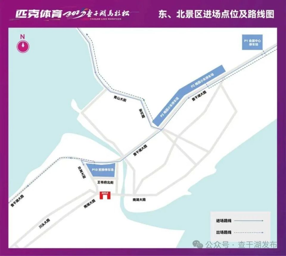 疏散乘车点, ujWsD, 选手接驳专