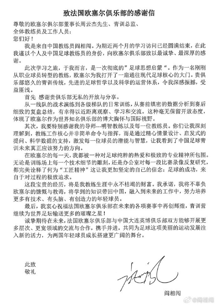 尊敬的欧塞 尊敬的欧塞